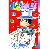 まじっく快斗 (1) (少年サンデーコミックス)