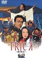 トリック -劇場版- [DVD]