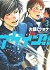 アゲイン!!(3) (KCデラックス)