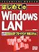 TECHNICAL MASTER はじめてのWindows LAN―WindowsXP/ブロードバンド/無線LAN対応 (テクニカルマスターシリーズ)