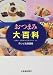 おつまみ大百科―札幌の一流料理人が伝授するこの一品