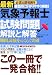 気象予報士試験問題 解答と解説