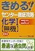 きめる!センター徹底攻略化学I〈無機〉 (センター試験V BOOKS)