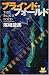 書籍: ブラインド・フォールド (カドカワ・エンタテインメント)