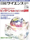 『日経サイエンス 2005年 06月号』の写真