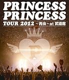 PRINCESS PRINCESS TOUR 2012~再会~at 武道館 [Blu-ray]