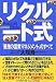 リクルート式―「最強の営業マネジメント」のすべて