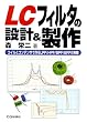 LC�t�B���^�̐݌v&����\�R�C���ƃR���f���T�ō��LPF/HPF/BPF/BRF�̎���