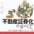 図解 不動産証券化のすべて