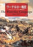 ワーテルロー戦役の画像