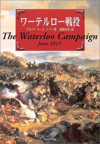 Cover image : ワーテルロー戦役