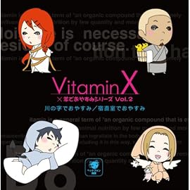 VitaminX×羊でおやすみシリーズVol.2「川の字でおやすみ/宿直室でおやすみ」