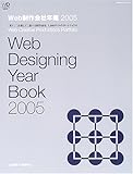 Web制作会社年鑑〈2005〉Web Designing Year Book (Web designing books)
