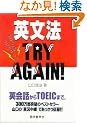 �p���@TRY AGAIN!�\�p��b����TOEIC�܂�