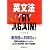 英文法TRY AGAIN!―英会話からTOEICまで