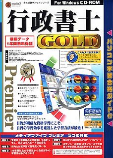 Cover image : media5 Premier 資格試験サクセス新シリーズ 行政書士GOLD 年間保証版