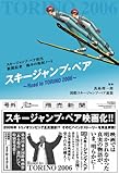 書評 スキージャンプ・ペア ~Road to TORINO2006~ by sngksk