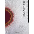 Yume soshite Yokubo (Sosho Sozo suru Heian Bungaku)