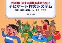 作文嫌いな子の鉛筆も止まらない ナビゲート作文システム―例題・演習・練習のトレースワーク付き
