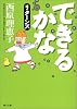 できるかなリターンズ (角川文庫)