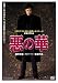 悪の華 [DVD]