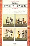ボディランゲージを読む―身ぶり空間の文化 (平凡社ライブラリー)