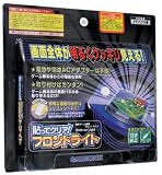 GAMEBOY ADVANCE専用 『貼ってクリア!フロントライト』