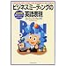 ビジネスミーティングの英語表現