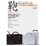 ビジネスカバンスタイル (2006SPRING) (Gakken MOOK)