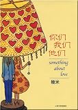 Produkt-Bild: Jimi (Jimmy Liao): Nimen women tamen (something about love)