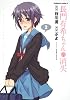 長門有希ちゃんの消失 (2) (角川コミックス・エース 203-7)
