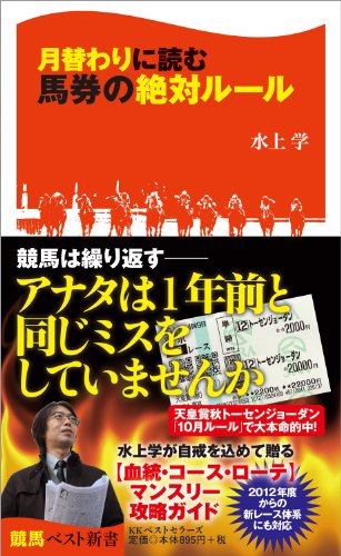 月替わりに読む馬券の絶対ルール