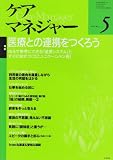 ケアマネージャー 2009年 05月号 [雑誌]
