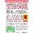 図解入門ビジネス 最新生命保険の基本と仕組みがよーくわかる本 (How‐nual Business Guide Book)