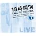 18���J��~TAKURO YOSHIDA LIVE at TOKYO INTERNATIONAL FORUM~(DVD�t)