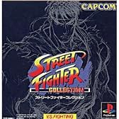 ストリートファイターコレクション