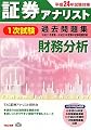 1次試験過去問集