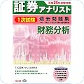 証券アナリスト