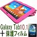 ◆セット割引で安！◆画面保護フィルム＋Galaxy Tab 10.1(大型）ケース（SC-01D)スタンド-Ｂ型【高級合皮：水玉模様－ピンク(桃色）／ホワイト（白色）】