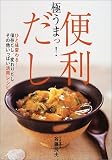 極うまっ!便利だし