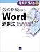 数式作成に使うWord活用法―Wordをさらに便利にする!数式エディタ活用テクニック (先輩が教える (Series03))