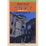 �K�C�h�u�b�N �q���V�}�\�픚�̐Ղ����