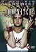 Da Hip Hop Witch Project [DVD] [2000]