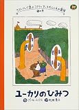 amazon:ラストパップ島のコアラ・アーチボルド氏の冒険(リオネル・コクラン)