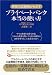 和書 : プライベートバンク本当の使い方―世界の富裕層がめざす