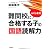 ふくしま式 難関校に合格する子の「国語読解力」