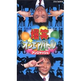 ���΃I���G�A�o�g�� �A���W���b�V�� [VHS]