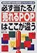 必ず当たる!売れるPOPはここが違う―指導先20年間700社の実務経営コンサルタントが書いた (DO BOOKS)
