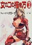 How to Draw Manga: More About Pretty Girls: More About Pretty Girls (text in Japanese)