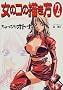 How to Draw Manga: More about Pretty Girls: More About Pretty Girls (text in Japanese)